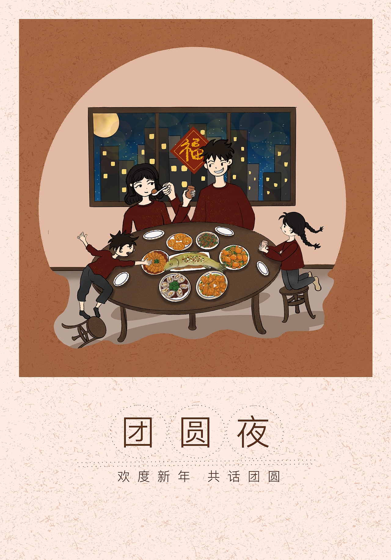 原创节日新年插画