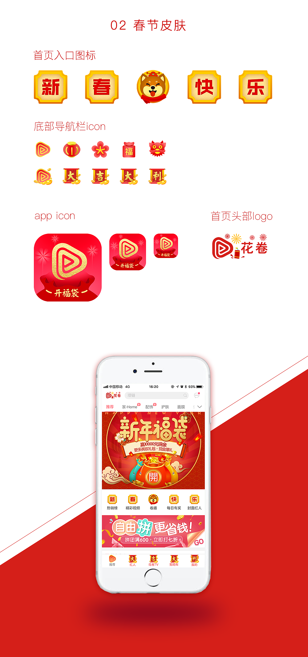 app节日皮肤（图ZMTA5MTc0MTQ0） - 主题/皮肤 - 站酷设计师Zhangaizhen原创素材 - 站酷ZCOOL