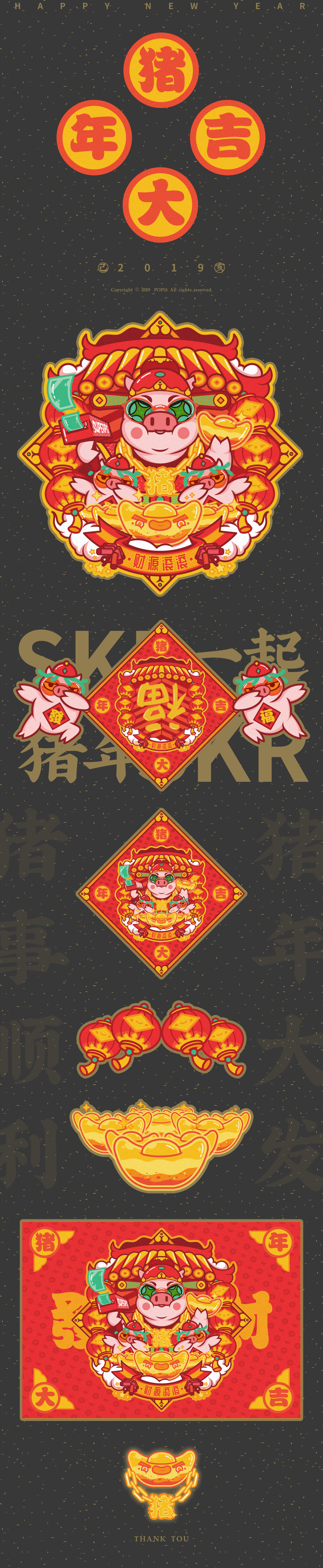猪年猪你猪年大吉财源滚滚Skr Skr!