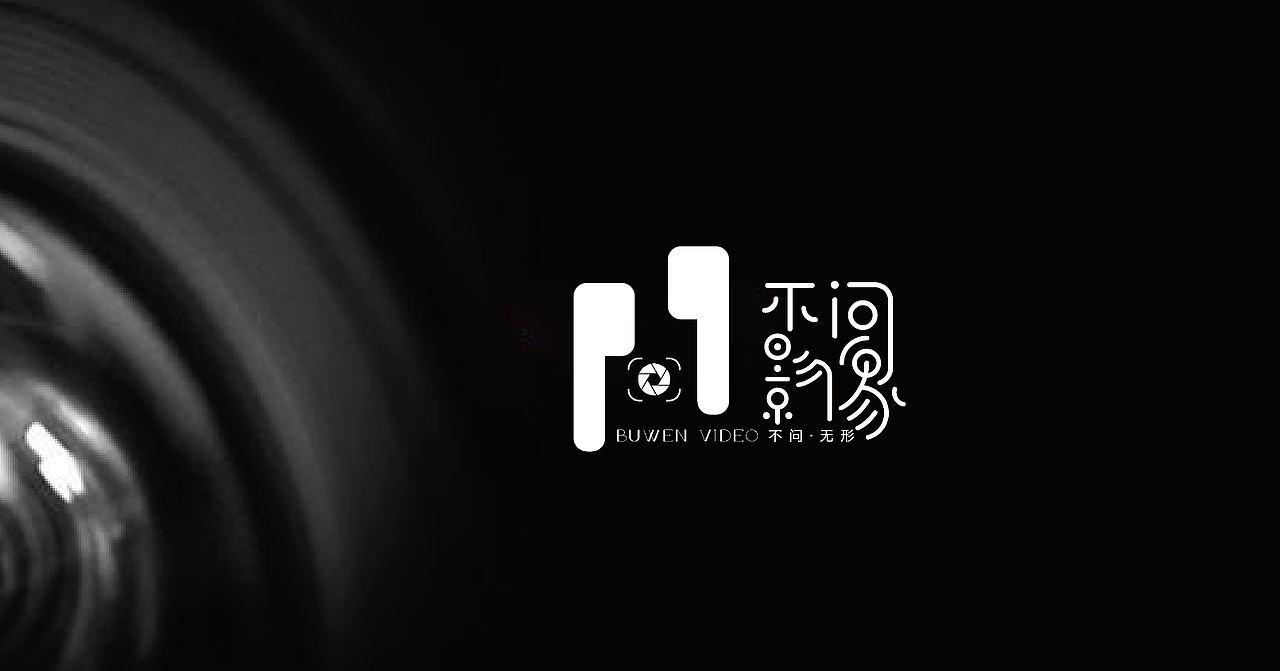 新印象设计-不问影像vi设计（图ZMTUyODA3MDQ0） - 品牌 - 站酷设计师新印象设计原创素材 - 站酷ZCOOL