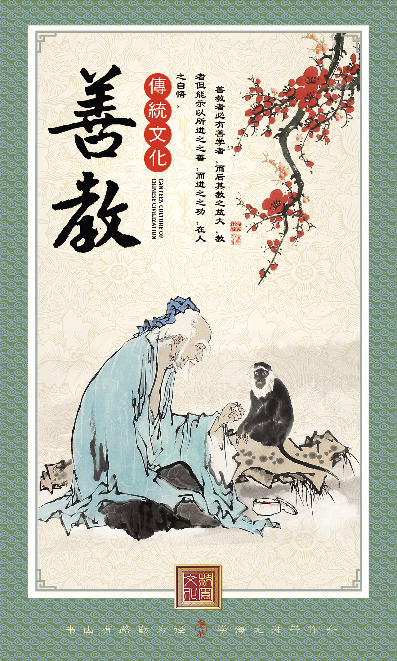 学校励志传统文化挂画展板