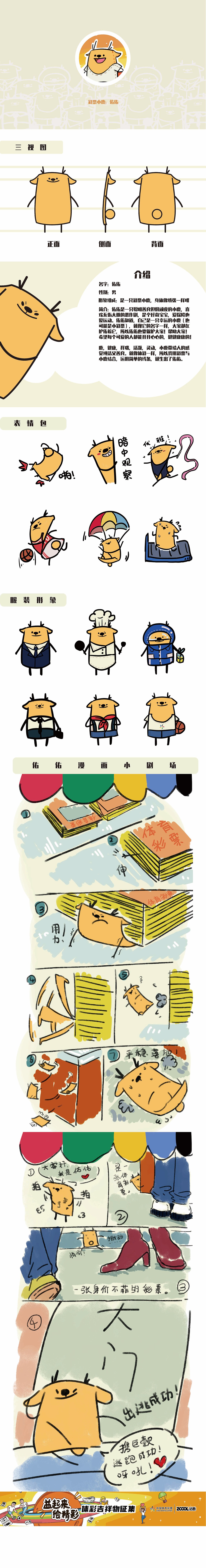 #吉林#体彩吉祥物 佑佑（图ZMjA5MjgxNzky） - IP形象 - 站酷设计师18744013941原创素材 - 站酷ZCOOL