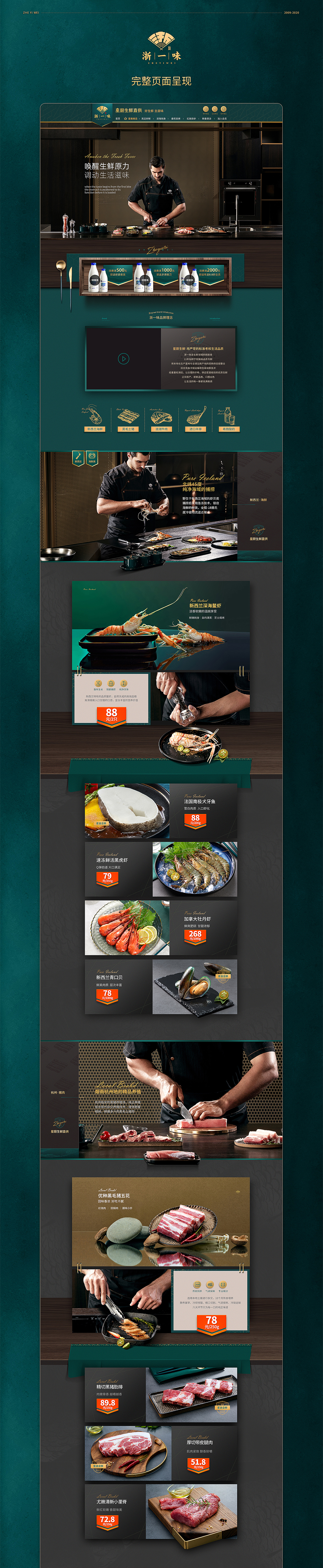 杭州天羿——浙一味生鲜品牌定位分享