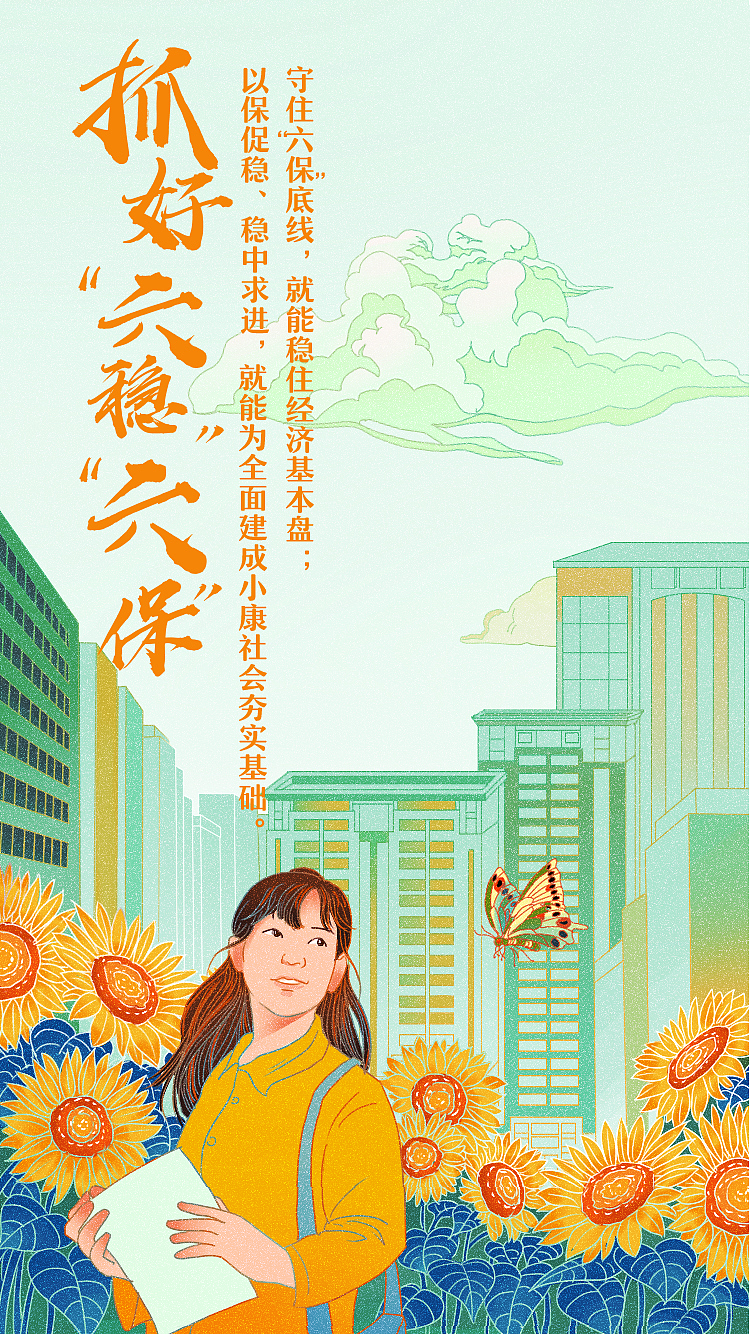 两会热词系列海报练习