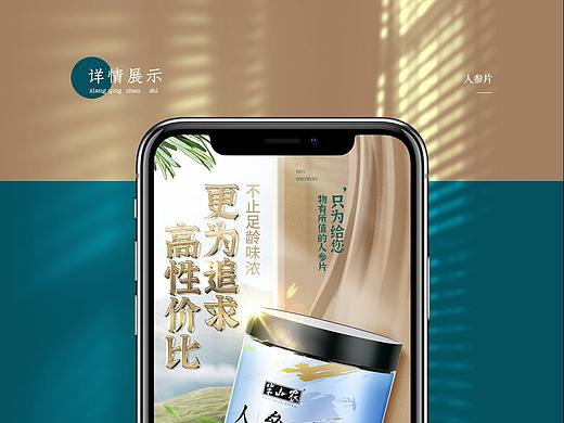 人参片