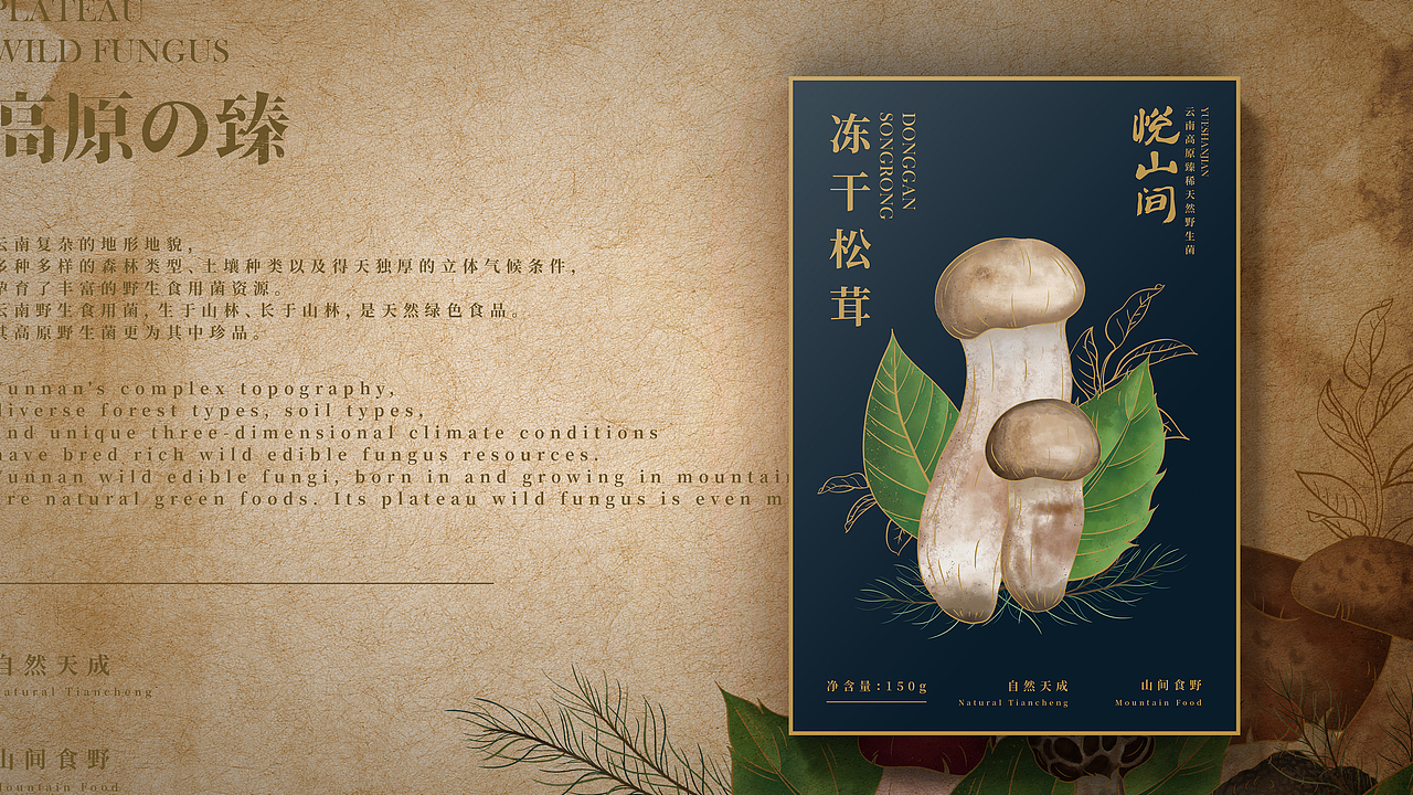 野生菌包装（图ZMjcxNTEwNjQ4） - 包装 - 站酷设计师行为反射原创素材 - 站酷ZCOOL