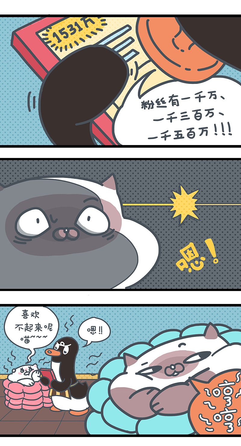 被窝猫漫画