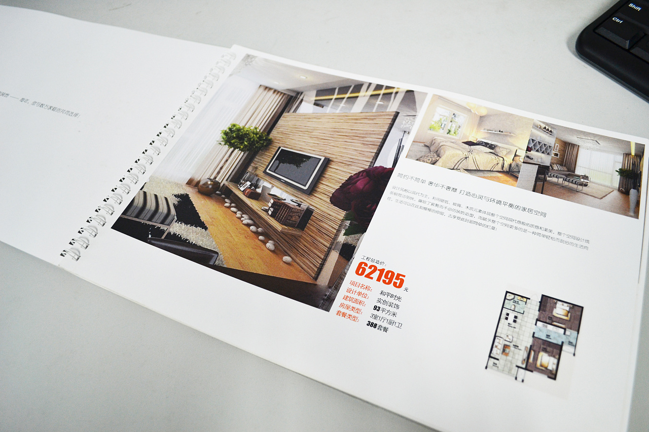 装修公司推广宣传册
