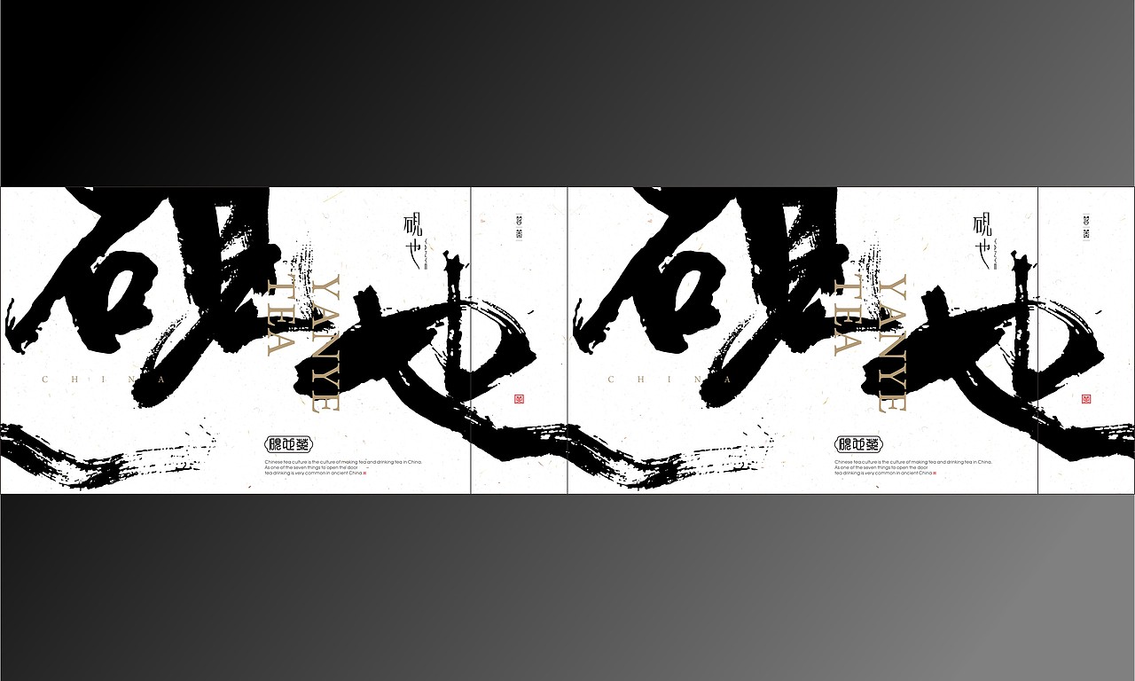 砚也·茶包装（图ZMTI3MjUwMDcy） - 包装 - 站酷设计师zhangbohao007原创素材 - 站酷ZCOOL