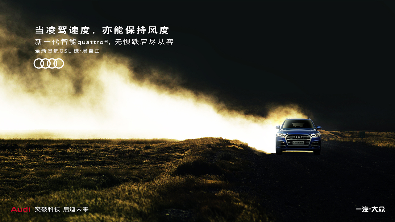audi q5l 产品力海报