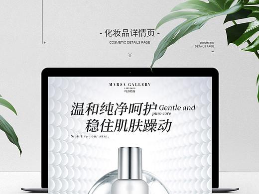 化妆品详情页