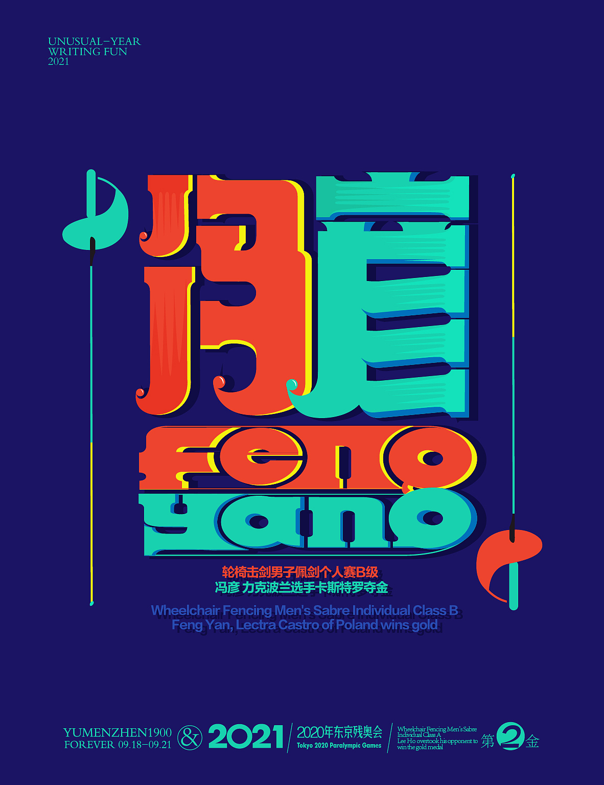 随心随性13-东京残奥会中国金牌榜（图ZMjY5ODMzMDA0） - 字体/字形 - 站酷设计师鱼门镇1900原创素材 - 站酷ZCOOL