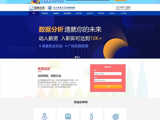 聚数云海官网