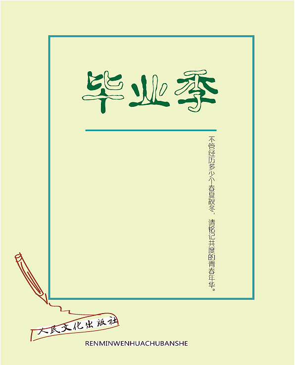 毕业册（图ZODAyOTgyODQ=） - 书籍/画册 - 站酷设计师看过来原创素材 - 站酷ZCOOL