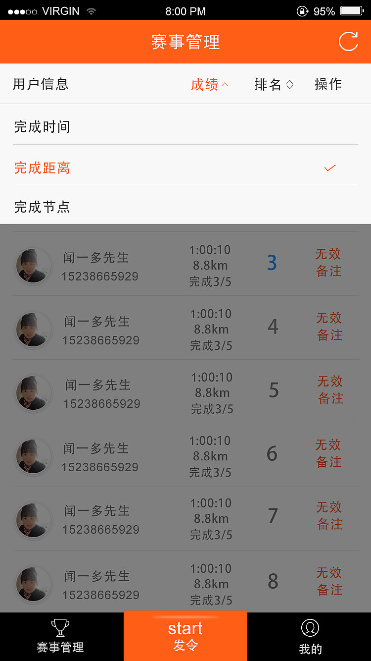 临摹青春愉悦跑APP(裁判端)