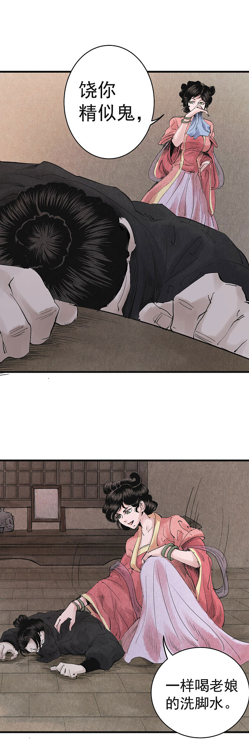 漫画《妖捕》第24、25话
