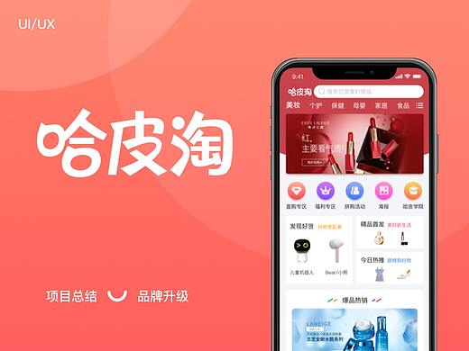哈皮淘改版
