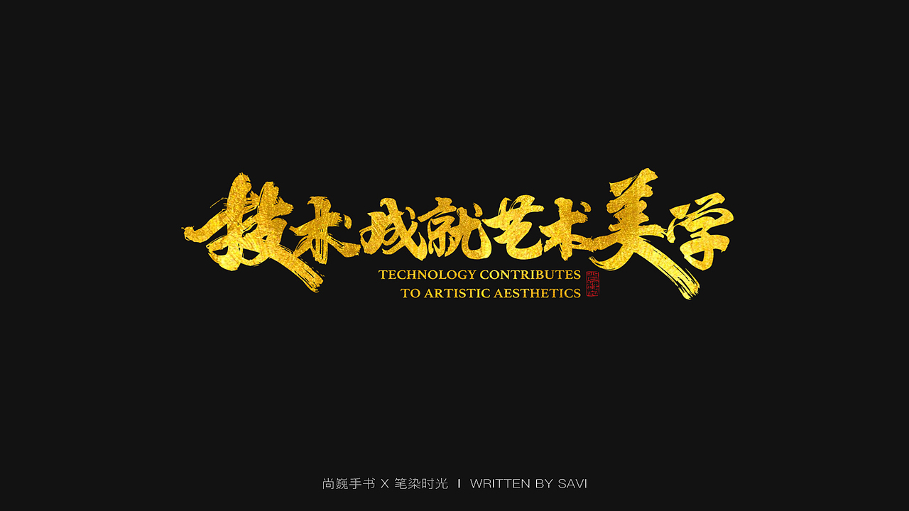 DELL戴尔 X 尚巍（图ZMjExOTY4NjU2） - 字体/字形 - 站酷设计师尚巍原创素材 - 站酷ZCOOL