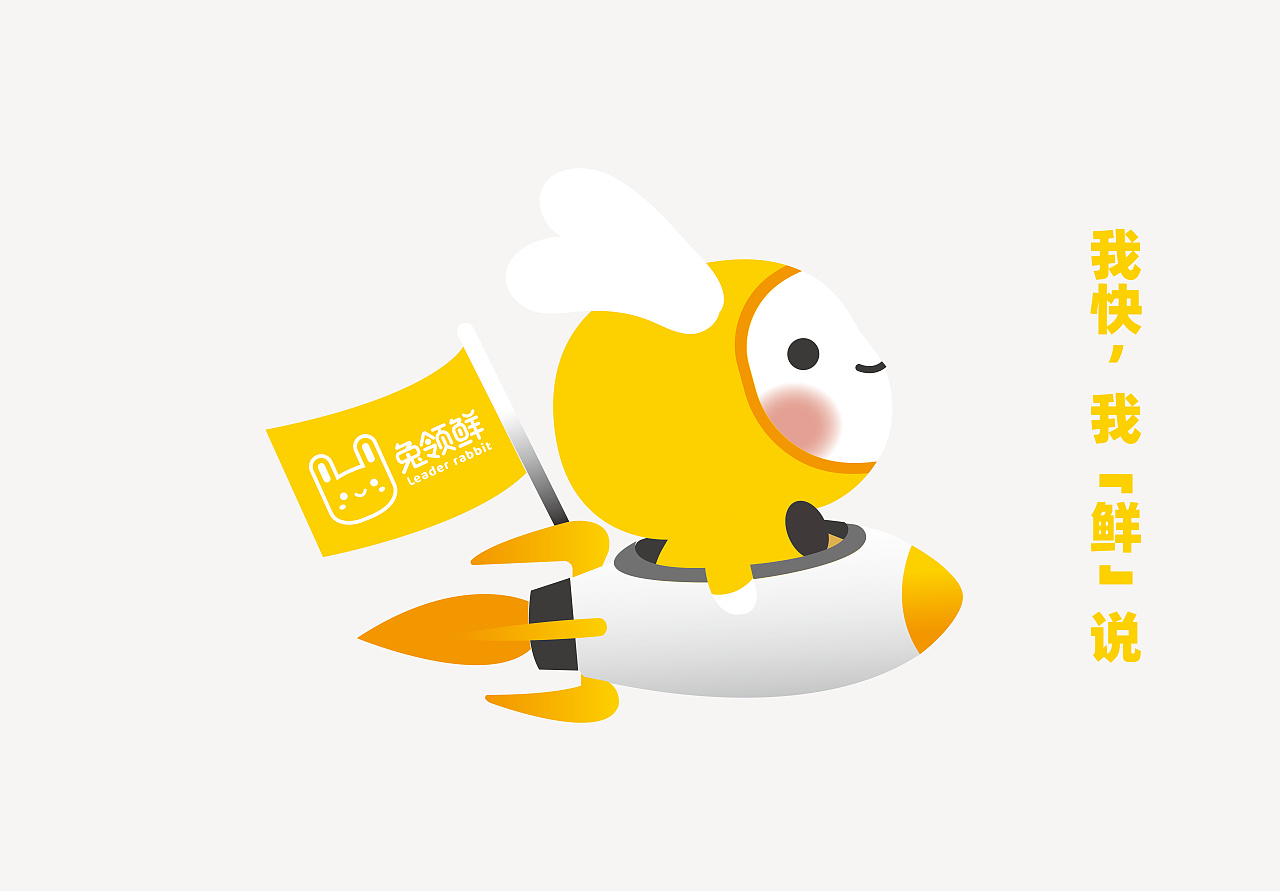 你有一份来自兔小鲜的外卖,请查收!