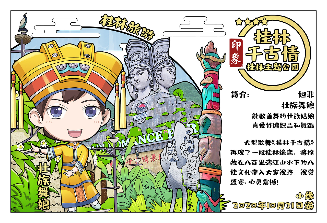 Q版华夏旅游明信片插画系列（桂林）（图ZMjU3Nzc0MTg0） - 概念设定 - 站酷设计师小梦爱旅游原创素材 - 站酷ZCOOL