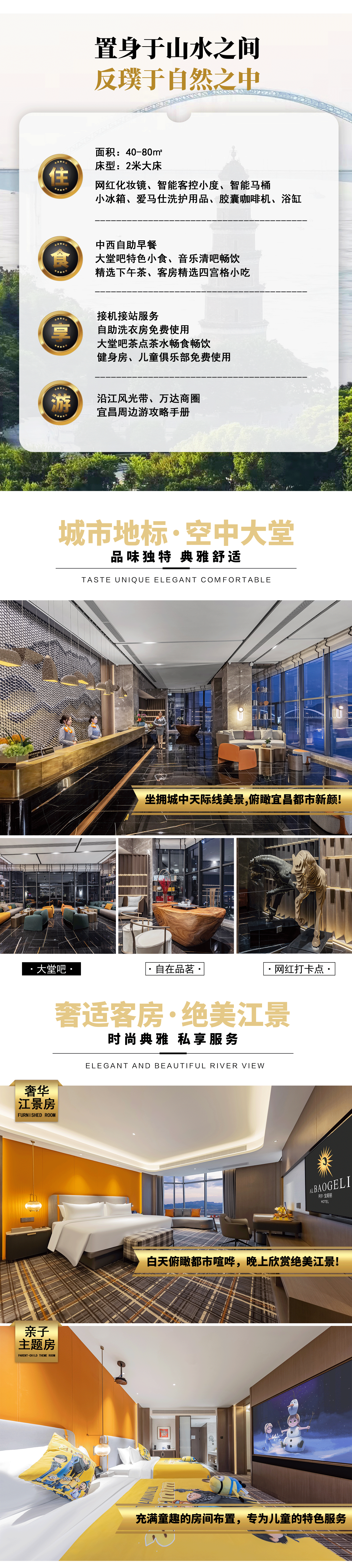 宜昌阿尔·宝阁丽酒店携程详情页（图ZMjkwNTQ1Mzc2） - 海报 - 站酷设计师小叶leafs原创素材 - 站酷ZCOOL