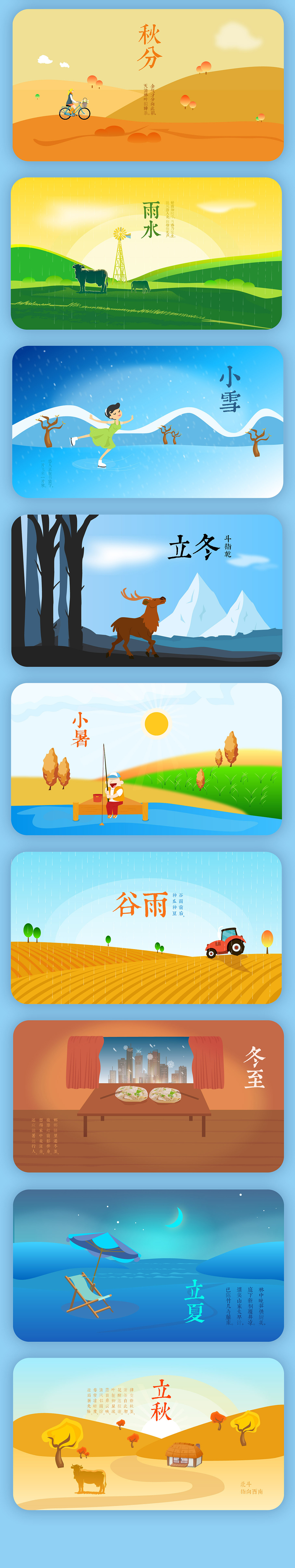 24节气图（图ZNjQzNjgzNjg=） - 其他 - 站酷设计师jihenansmx原创素材 - 站酷ZCOOL