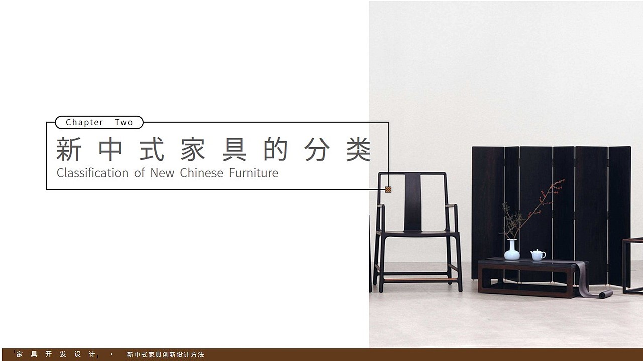 新中式家具创新设计方法（图ZMTE5MDkxMjQ4） - PPT/Keynote - 站酷设计师TimGB原创素材 - 站酷ZCOOL