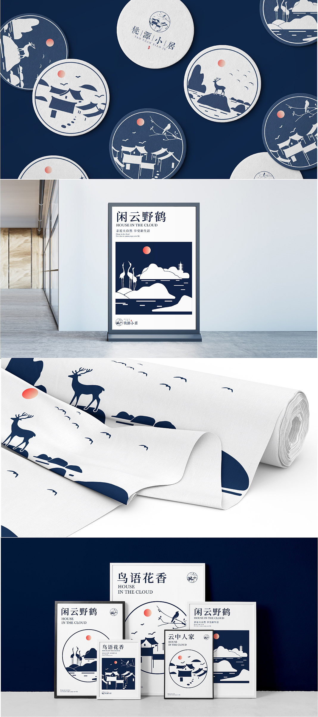 桃源小居-民宿vi提案