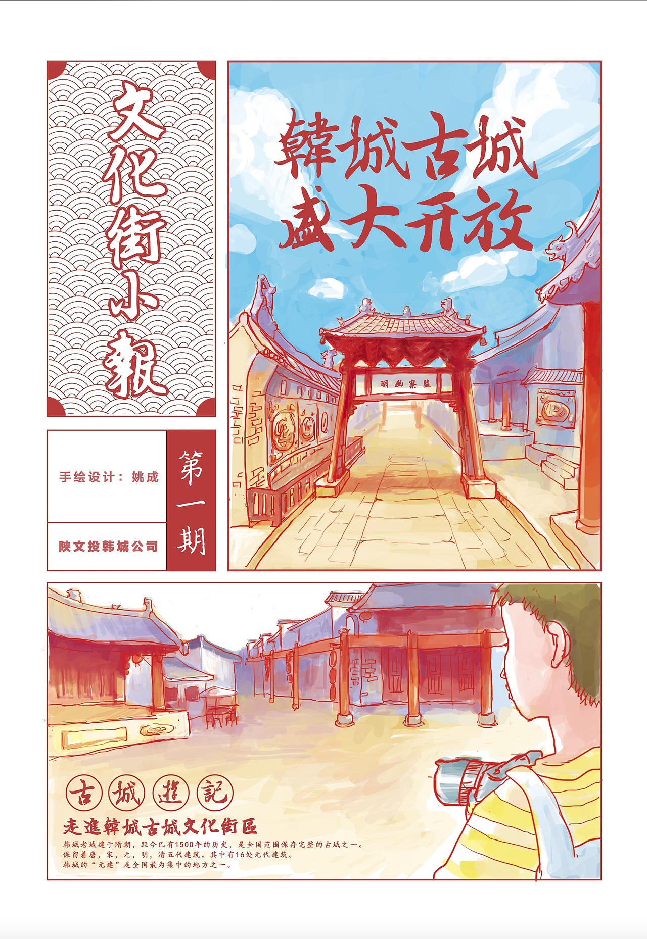 有故事的韩城，有味道的旅程。（图ZNTUwMzgyNjQ=） - 商业插画 - 站酷设计师骄傲的番茄原创素材 - 站酷ZCOOL