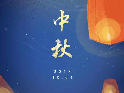 小E 国庆·中秋节海报