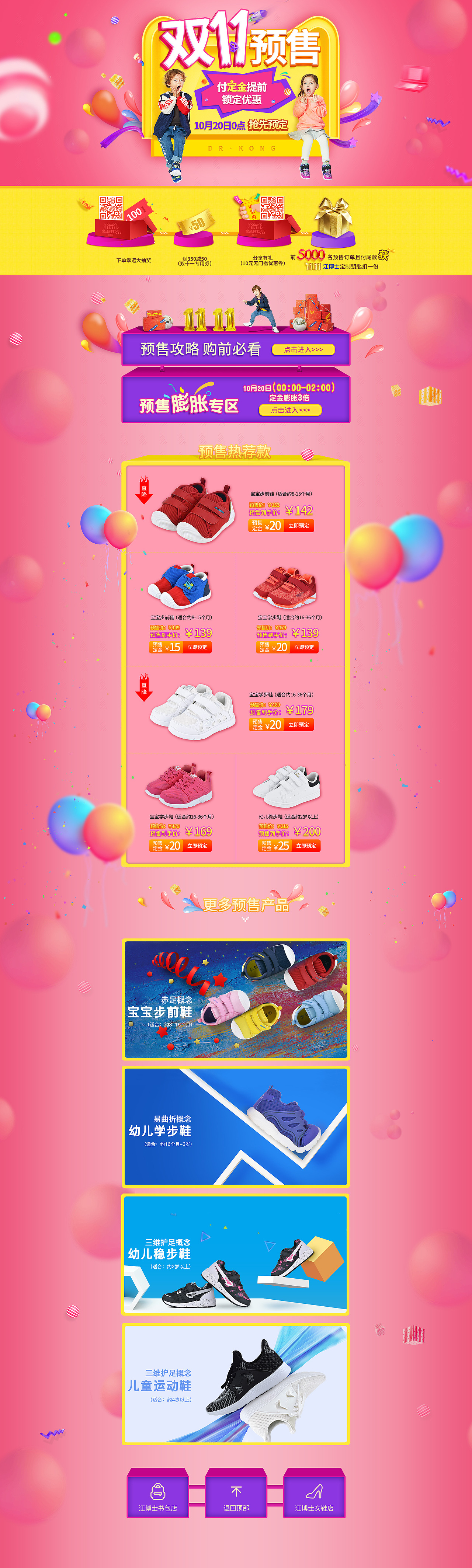 江博士双十一11预售页面/母婴类目/童鞋/（图ZOTQ1MzE2NDQ=） - 电商 - 站酷设计师森田_圆之原创素材 - 站酷ZCOOL