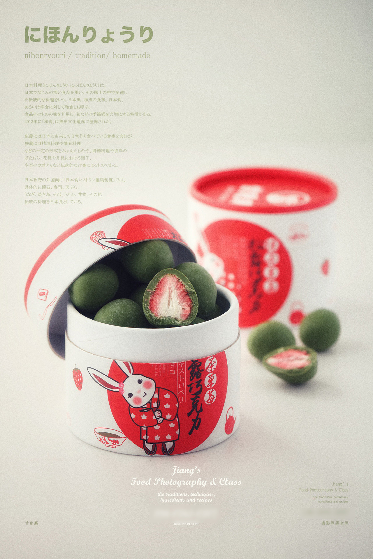 蒋老师的美食摄影-让照片与客户交流