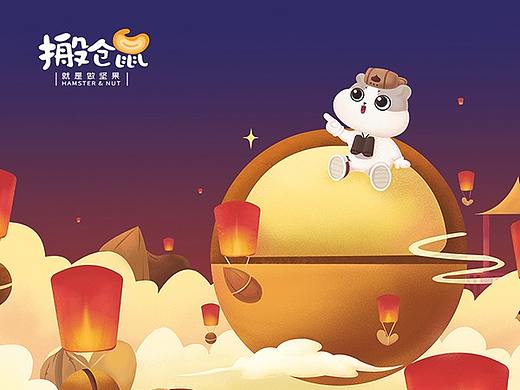 《搬仓鼠》坚果品牌设计
