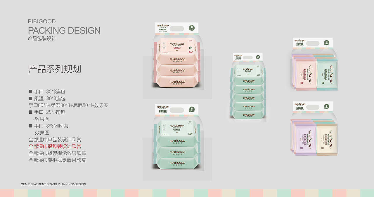 湿巾设计（图ZMTQ2NzUxMTQw） - 包装 - 站酷设计师Mia2017原创素材 - 站酷ZCOOL