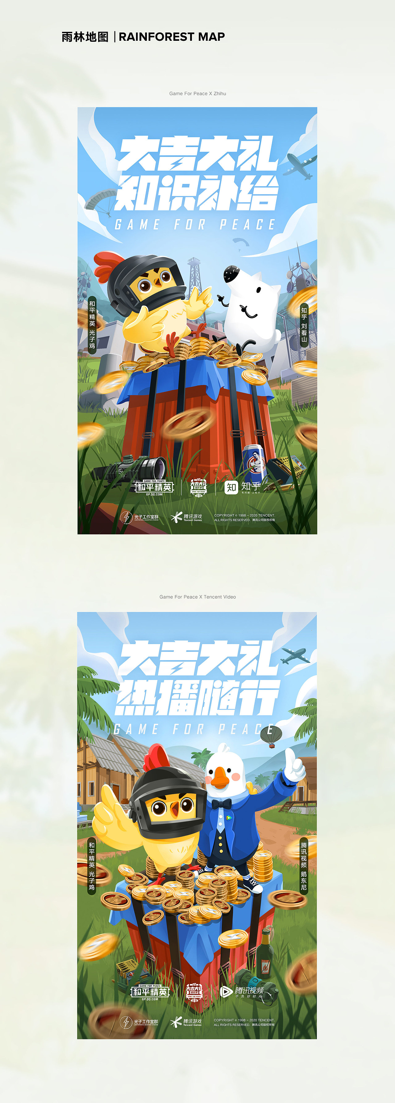 「大吉大利狂欢季」和平精英光子鸡IP联名海报（图ZMjQ4MDE1MDU2） - 海报 - 站酷设计师五感觉醒设计5SD原创素材 - 站酷ZCOOL