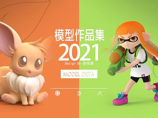 2021三维个人模型作品集