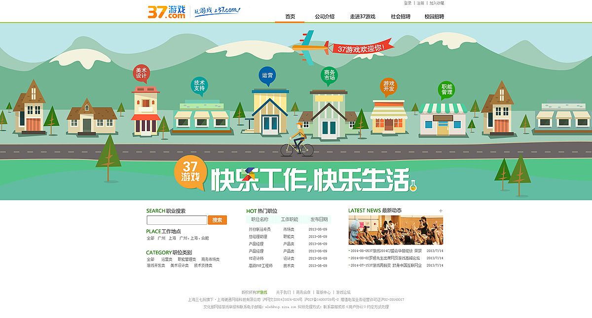 37游戏招聘页面（图ZNDk1NjgwNzI=） - 企业官网 - 站酷设计师鱼子酱罐头原创素材 - 站酷ZCOOL