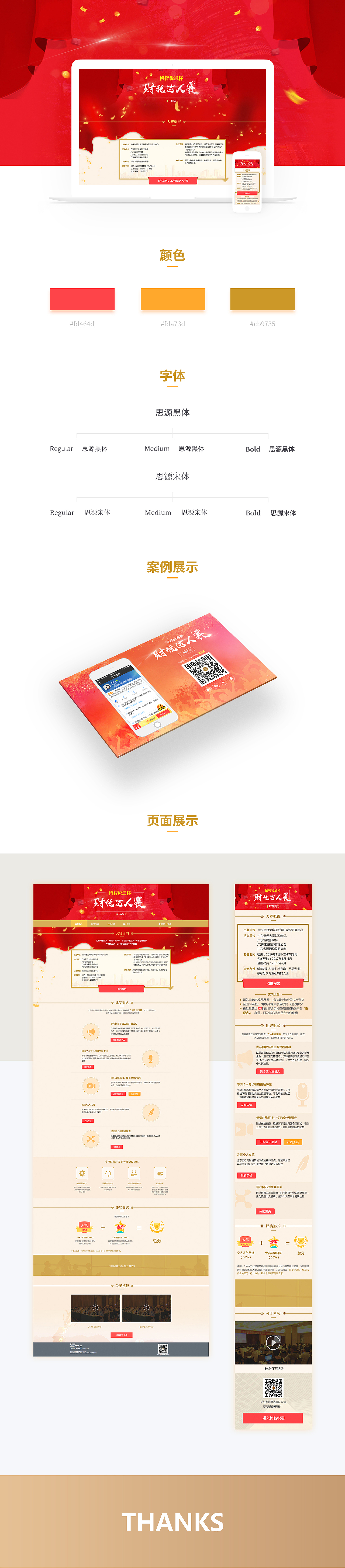 财税达人赛 手机版 / PC版