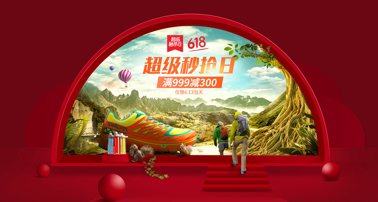 京东淘宝电商合成首页海报|网页|电商|山上的awm - 原创作品 - 站酷 (