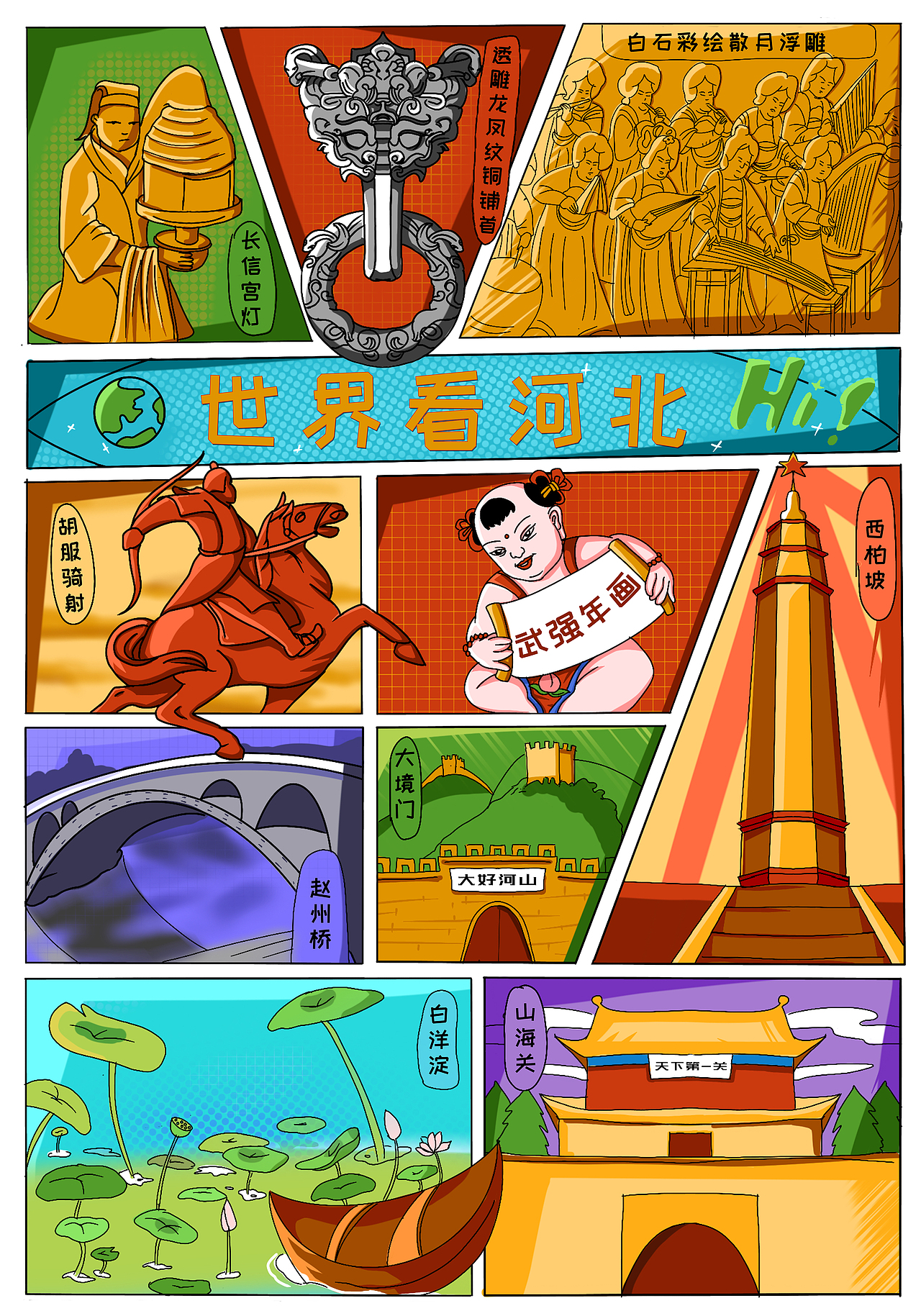 河北手繪海報(bào)（圖ZMjExNDM4MzMy） - 海報(bào) - 站酷設(shè)計(jì)師咸小旋原創(chuàng)素材 - 站酷ZCOOL