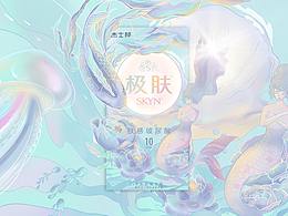 肤如凝露润如水