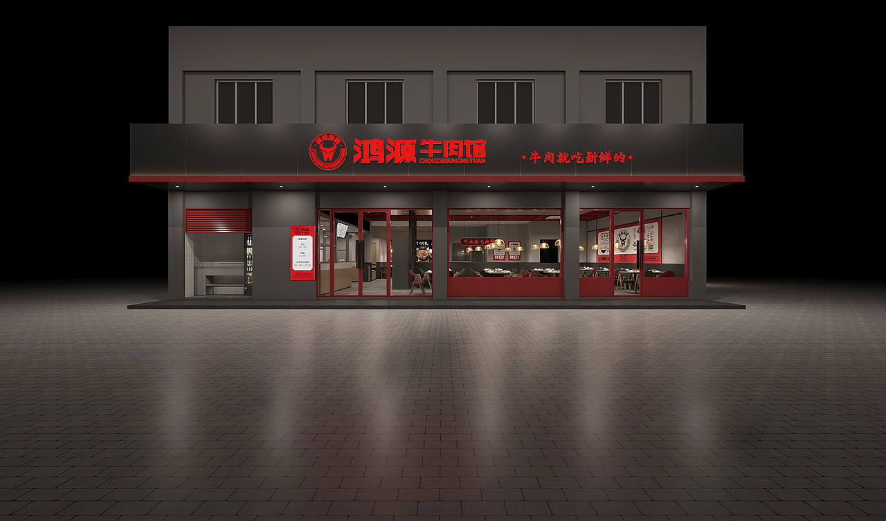 鸿源牛肉东阳复制店设计