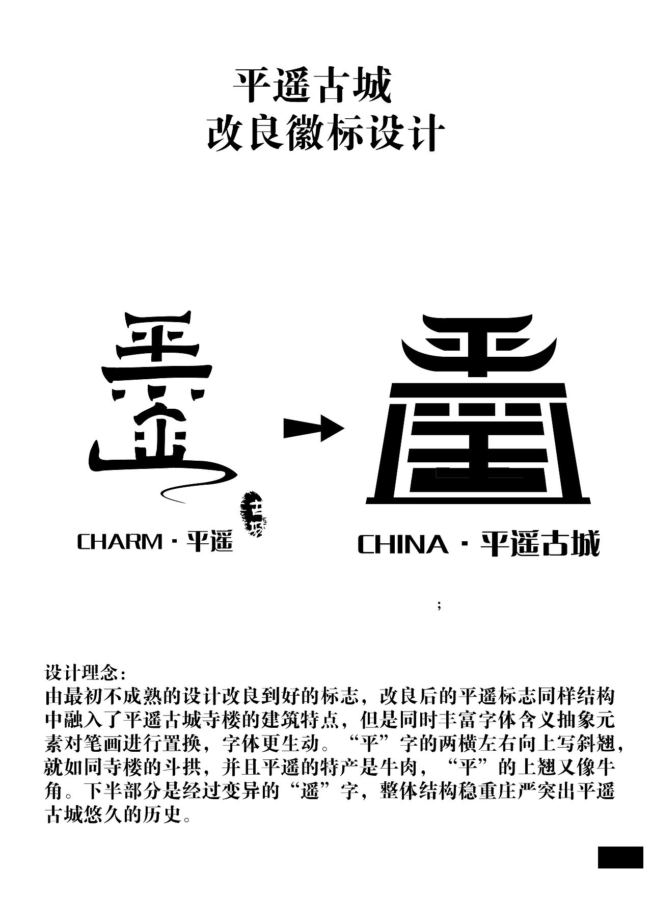 平遥古城徽标设计