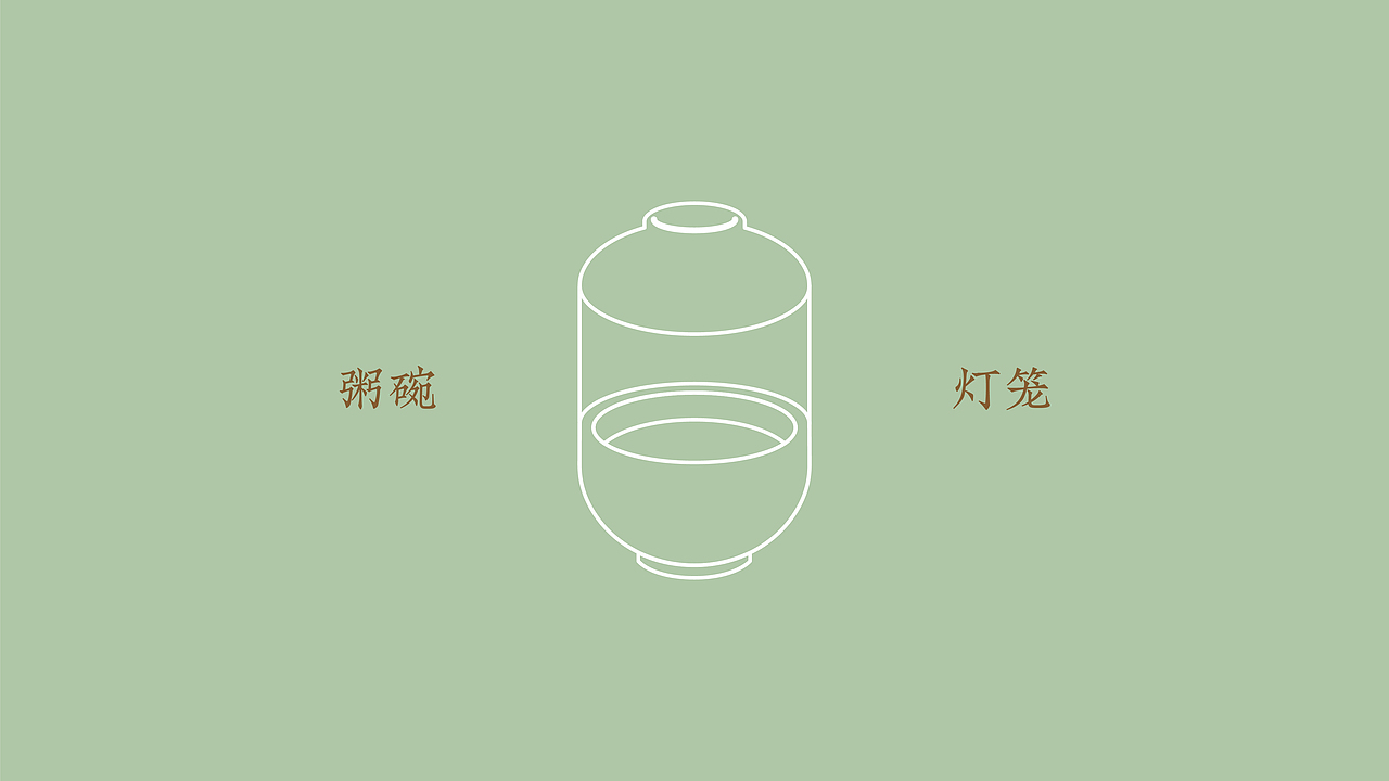 味在天府·清粥小菜 品牌形象 VI（图ZMjQ1OTM5NTI0） - 品牌 - 站酷设计师GUIMA鬼马创意原创素材 - 站酷ZCOOL