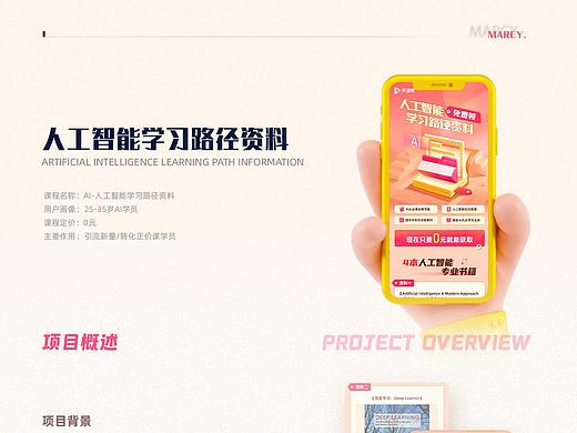 开课吧CDC- Marcy-1122投放落地页（个人主页-ZNTcwNTMyODQ=） - 运营设计 - 站酷设计师玉玉玉玉玉呀原创素材 - 站酷ZCOOL