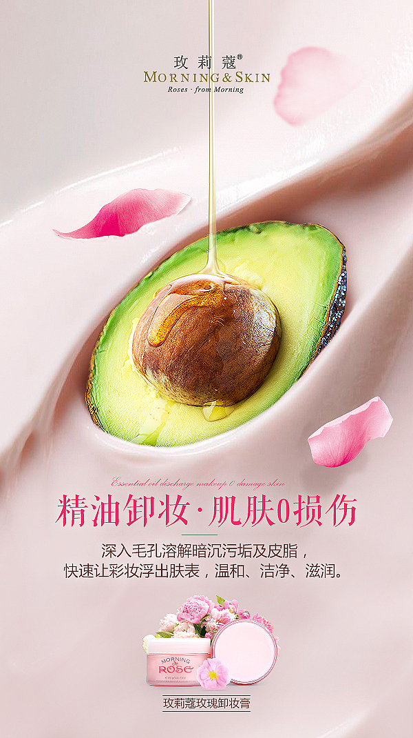 玫莉蔻五一页面+合成海报