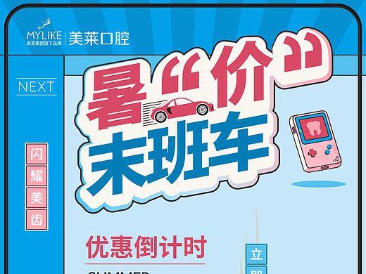 口腔海报