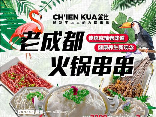 餐饮品牌页面设计——签挂成都串串