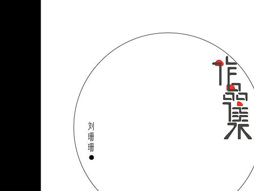 毕业设计图册
