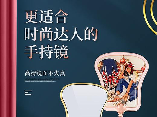 国潮手持镜子详情页